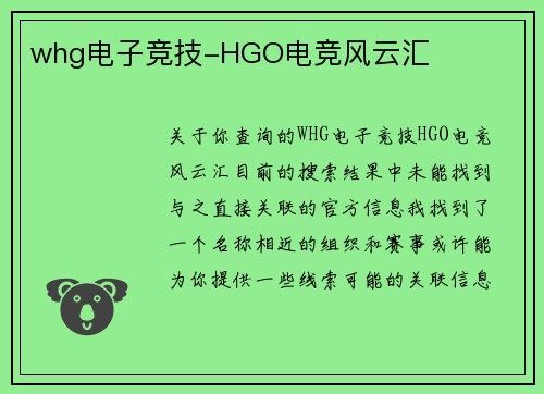 whg电子竞技-HGO电竞风云汇