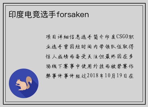 印度电竞选手forsaken