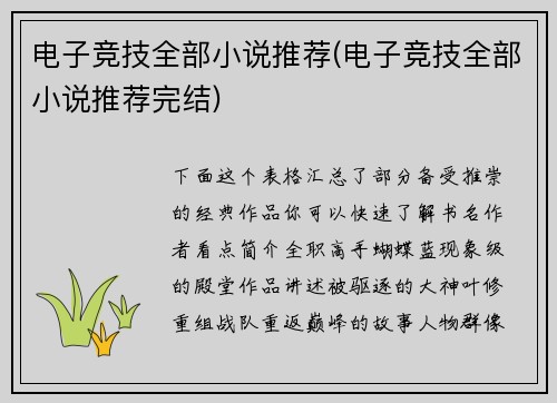 电子竞技全部小说推荐(电子竞技全部小说推荐完结)
